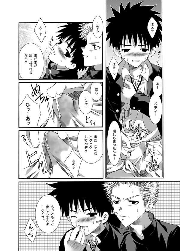 Gaku Tai page 12 full