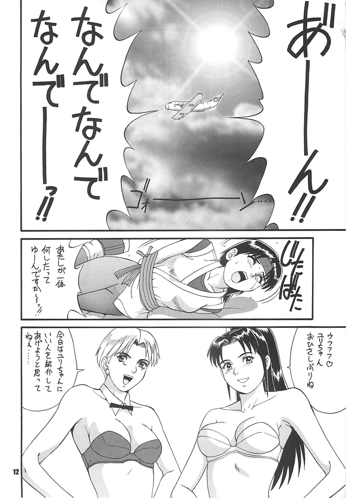 The Yuri & Friends '97 page 11 full