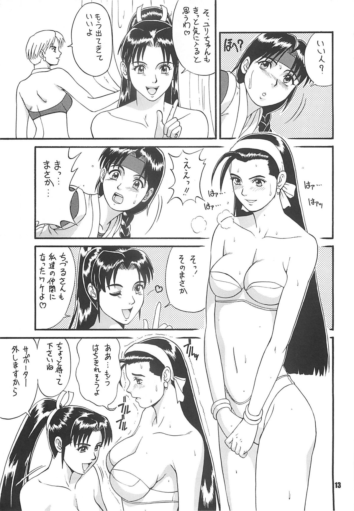The Yuri & Friends '97 page 12 full
