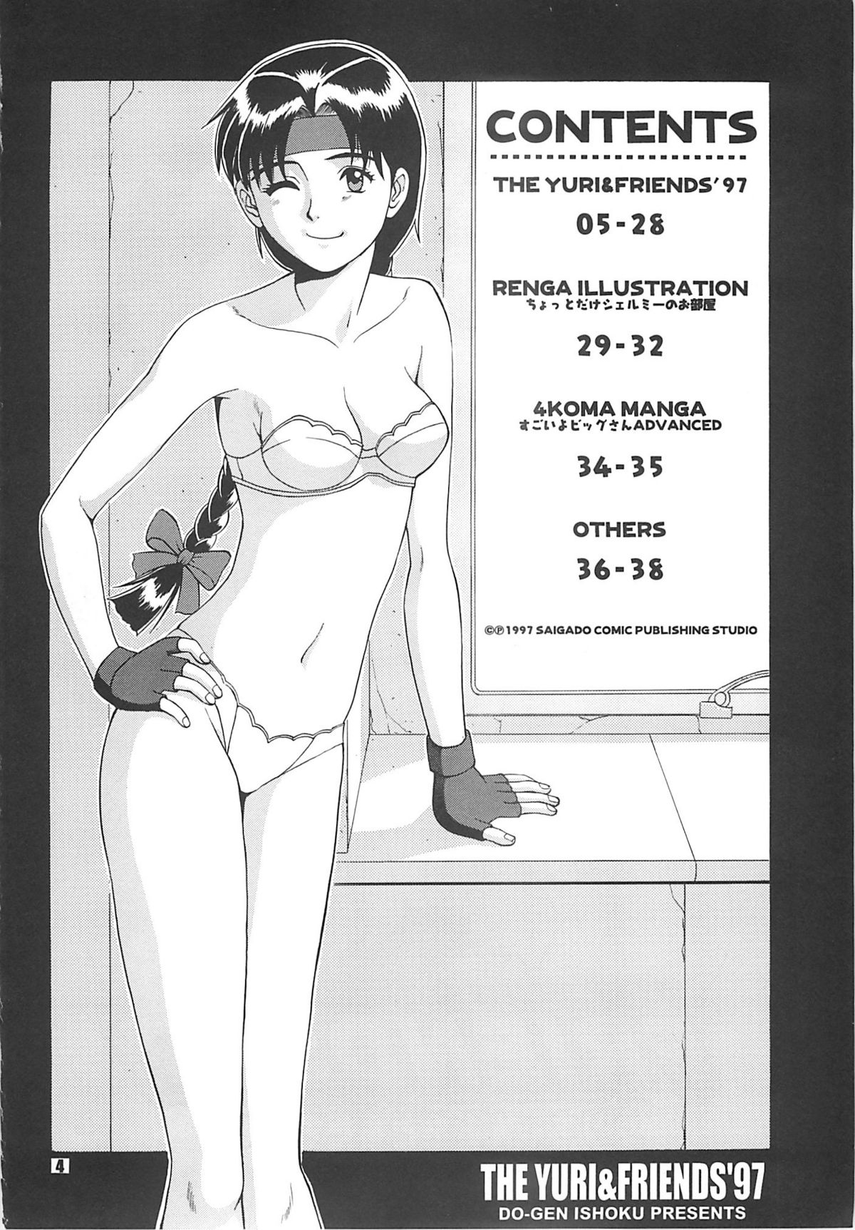 The Yuri & Friends '97 page 3 full
