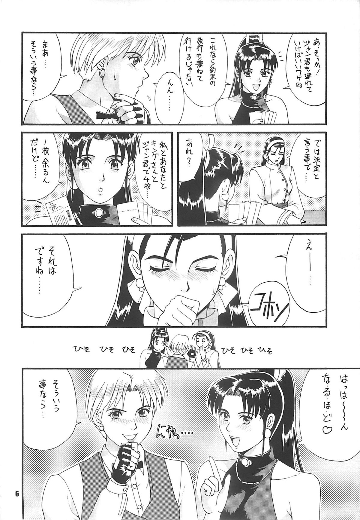 The Yuri & Friends '97 page 5 full