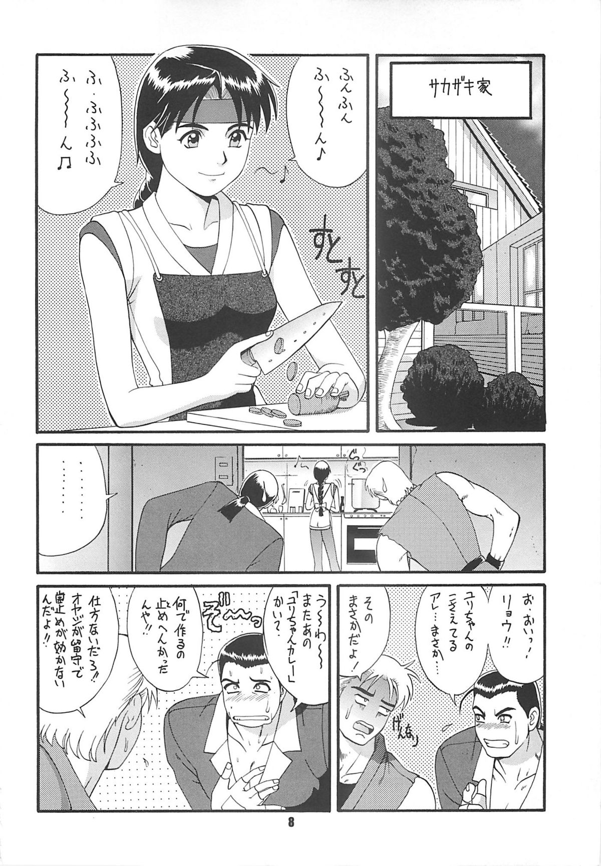 The Yuri & Friends '97 page 7 full