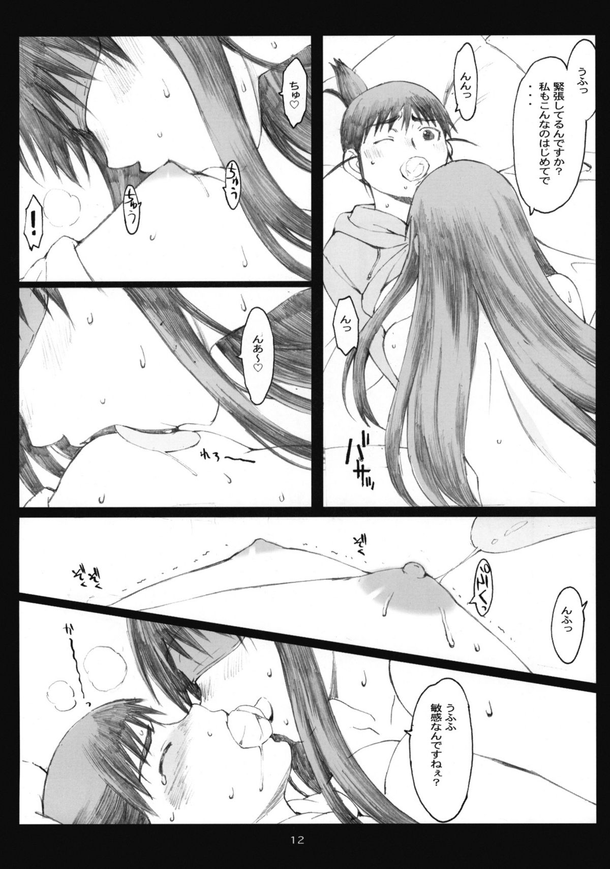 Oono Shiki #6 page 11 full