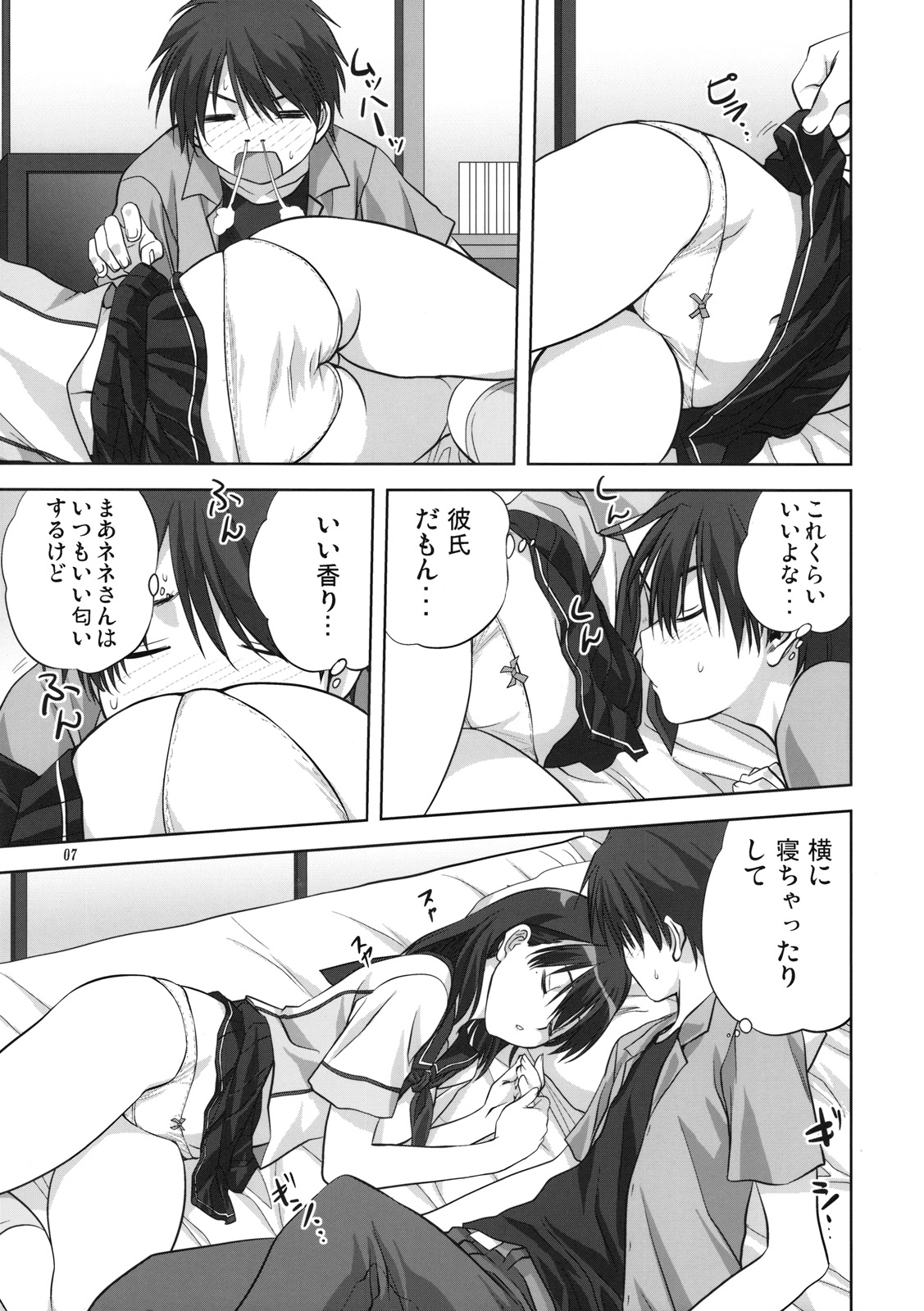 Nene-san to Issho page 6 full