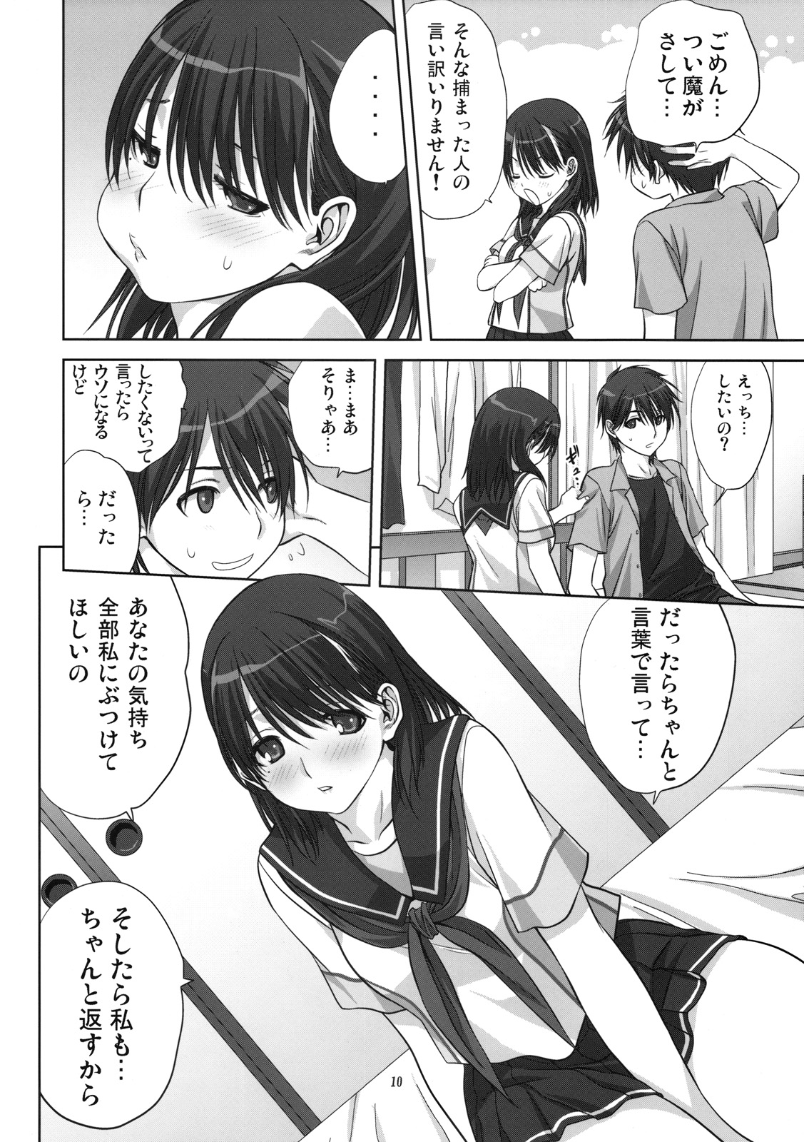 Nene-san to Issho page 9 full