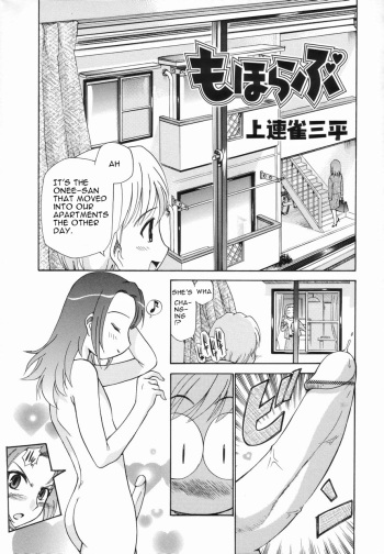 [Kamirenjaku Sanpei] Moho Love (Koushoku Shounen no Susume 4) [English] cover