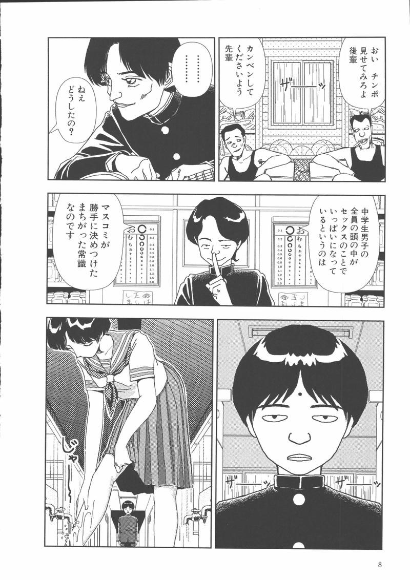 Gakkou page 11 full