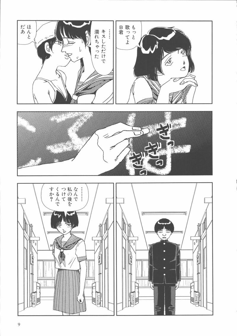 Gakkou page 12 full