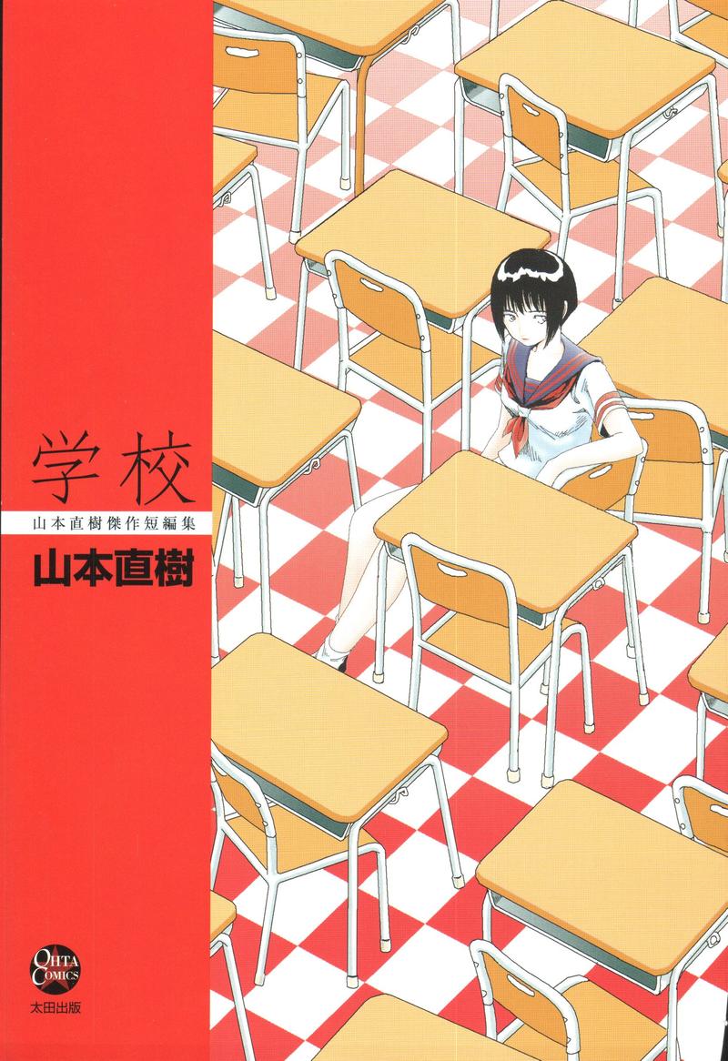 Gakkou page 3 full