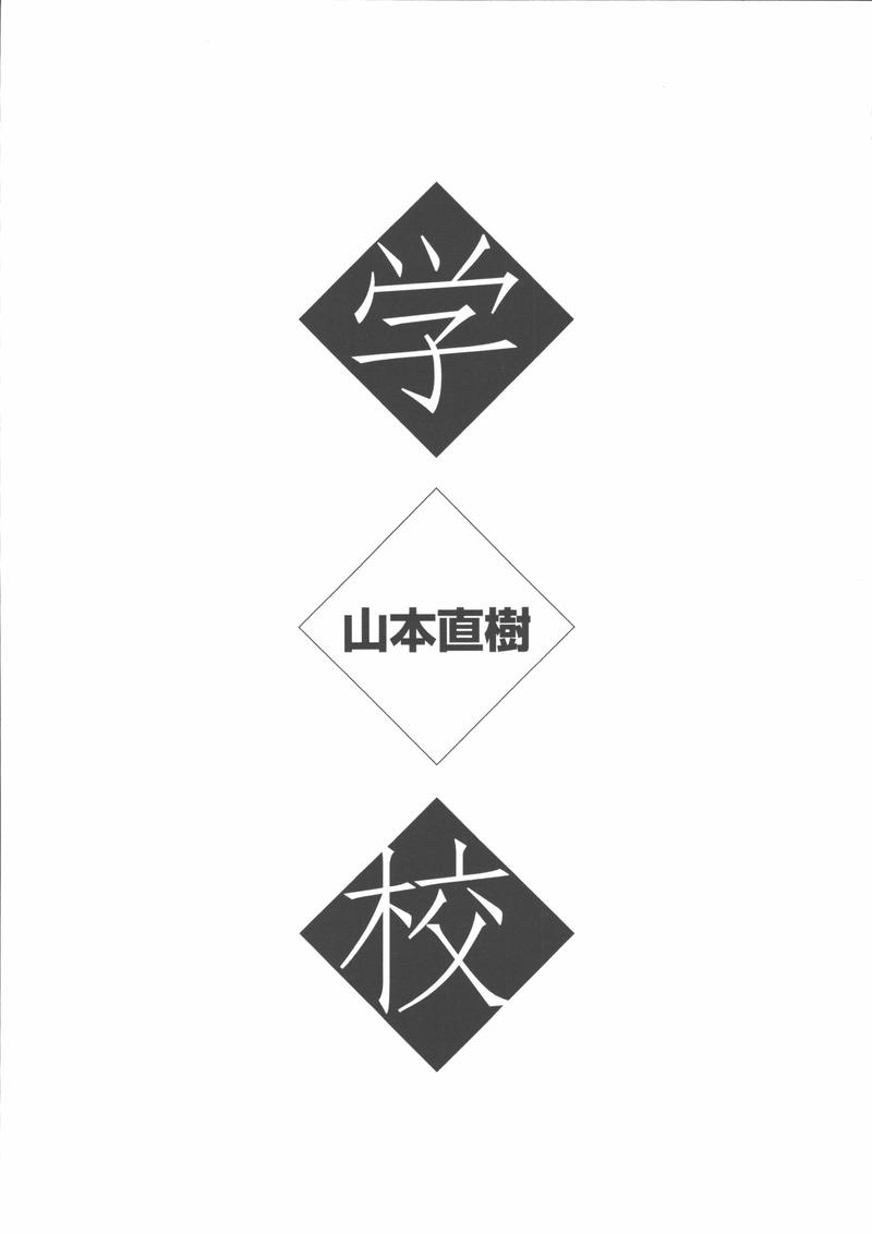 Gakkou page 4 full