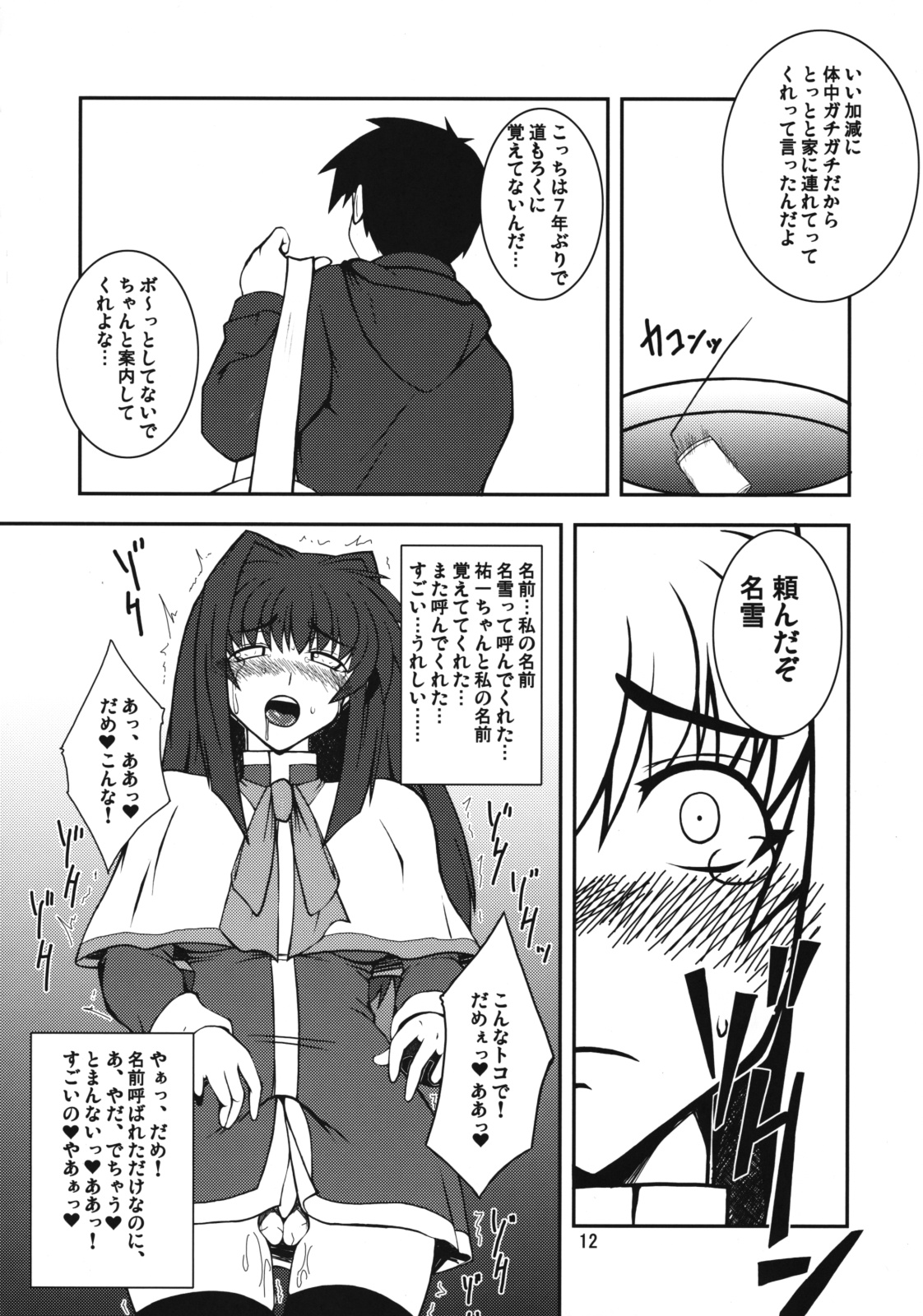 Kyouki Vol. 3-5 Remake Ver. page 11 full
