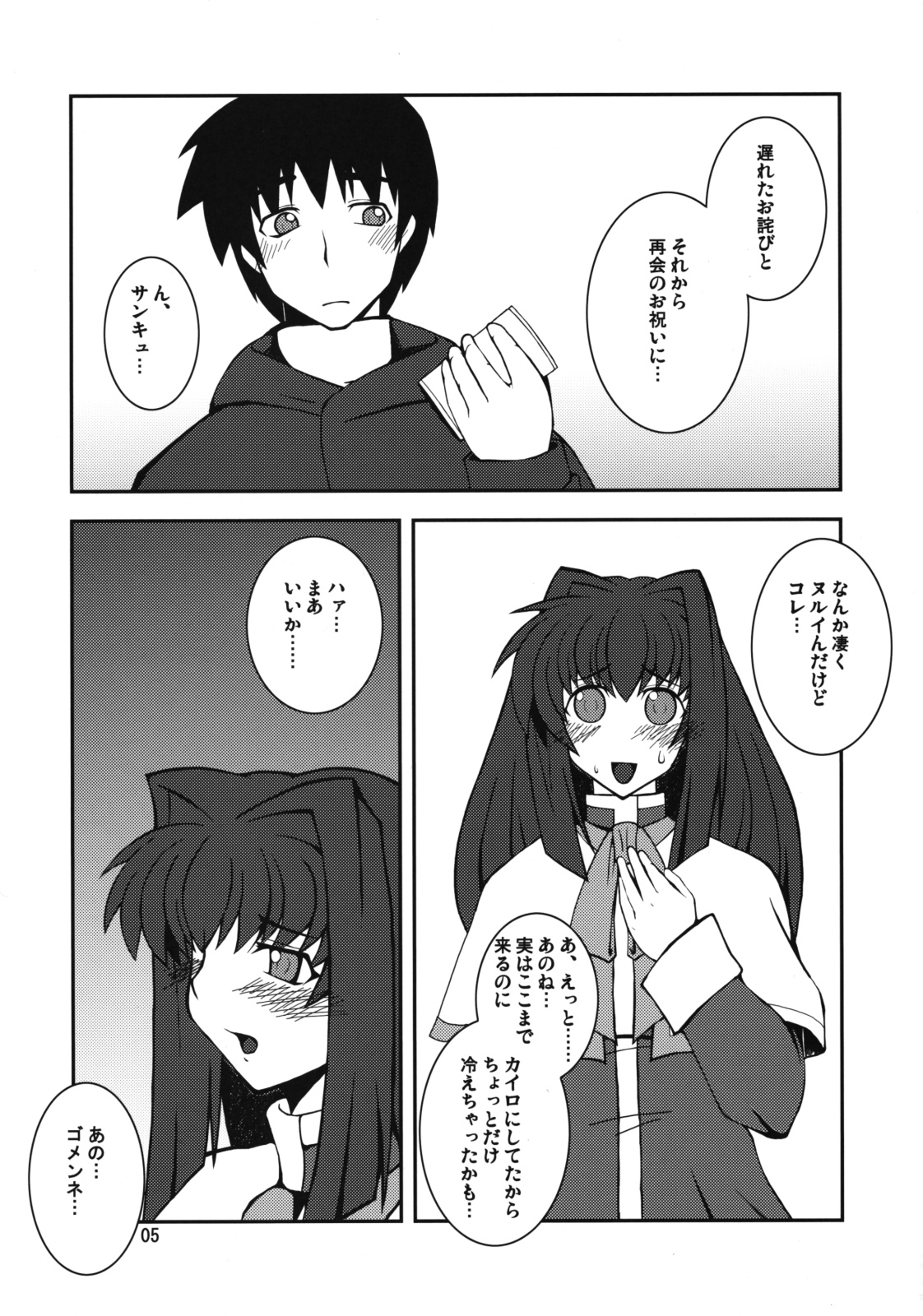 Kyouki Vol. 3-5 Remake Ver. page 4 full