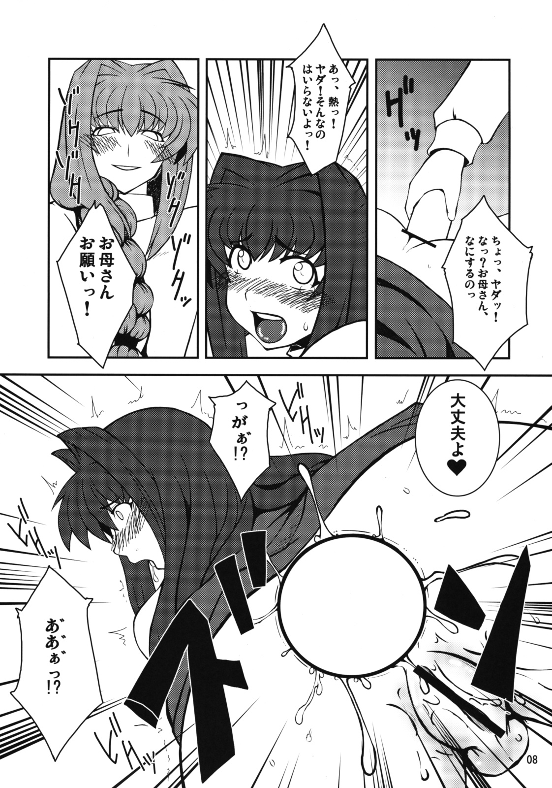 Kyouki Vol. 3-5 Remake Ver. page 7 full