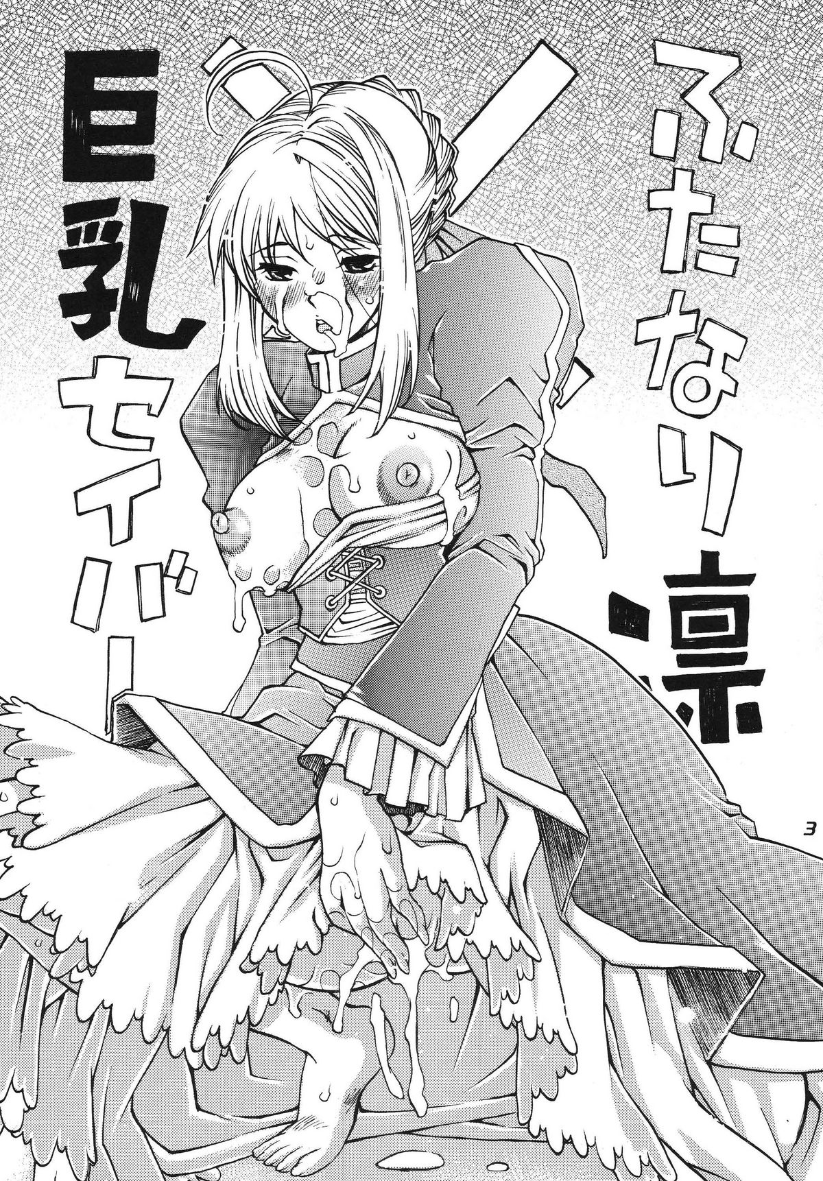 Futanari Rin x Kyonyuu Saber | Futanari Rin X Huge-Rack Saber page 3 full