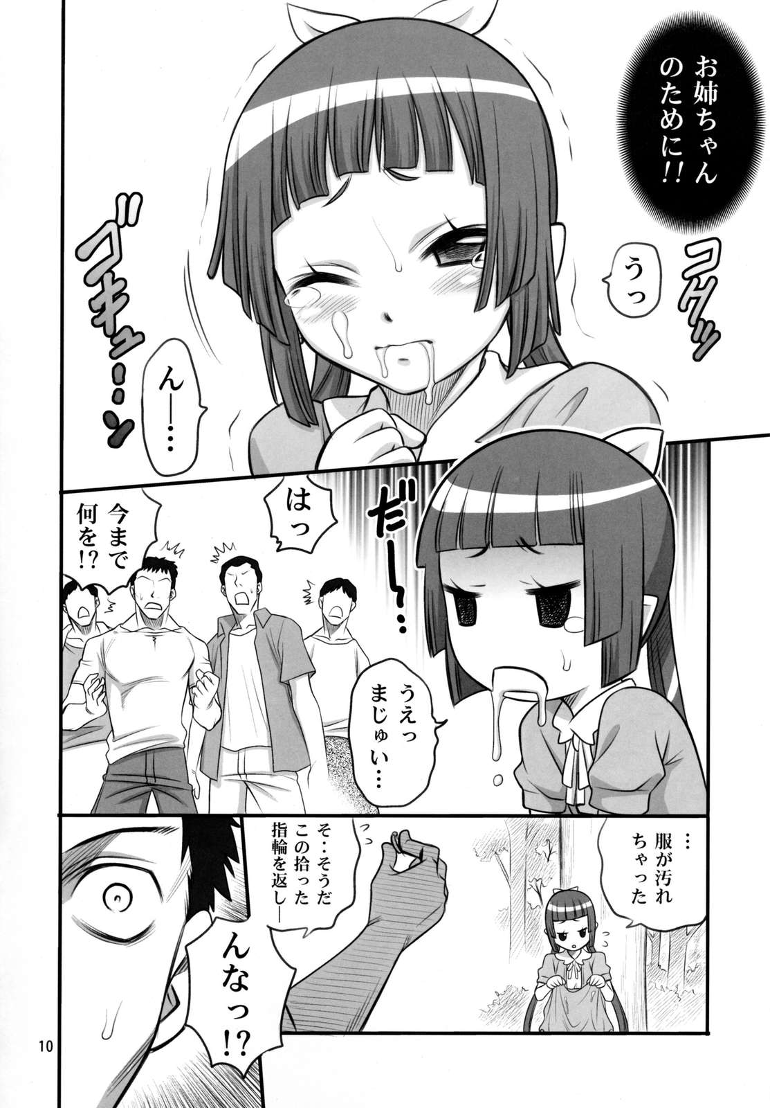 Furikaereba Sam ga Iru!! page 11 full