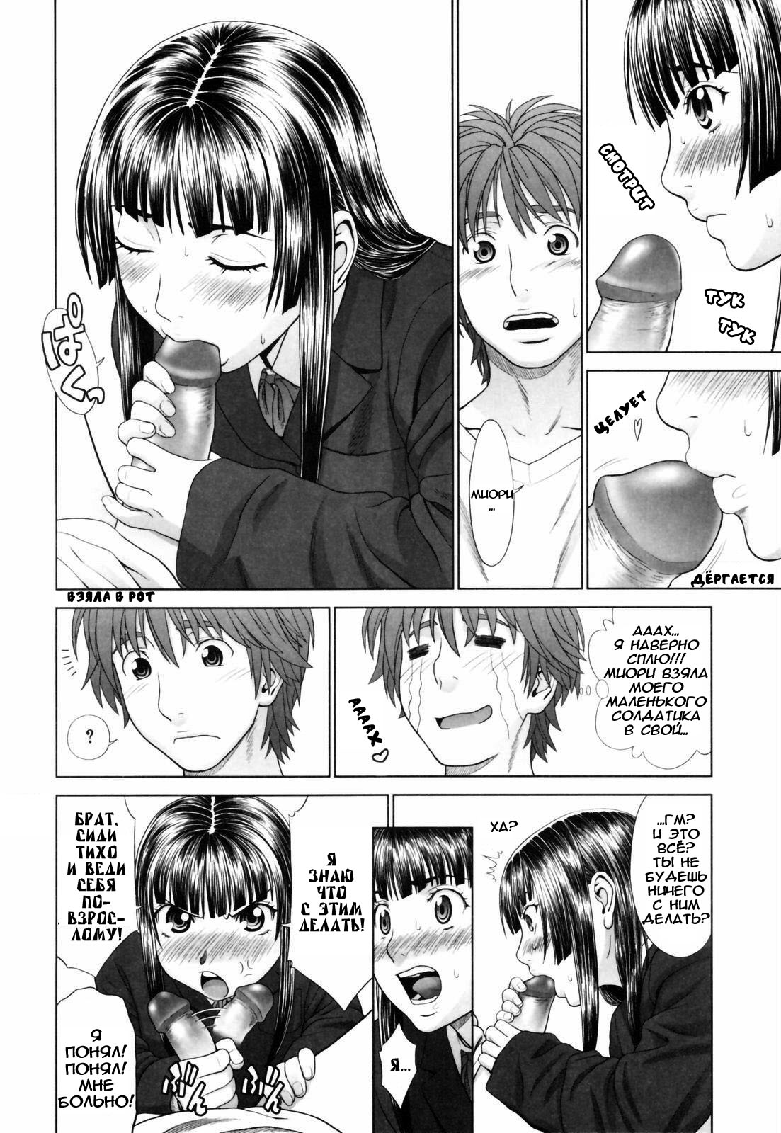 Boku no imouto page 12 full