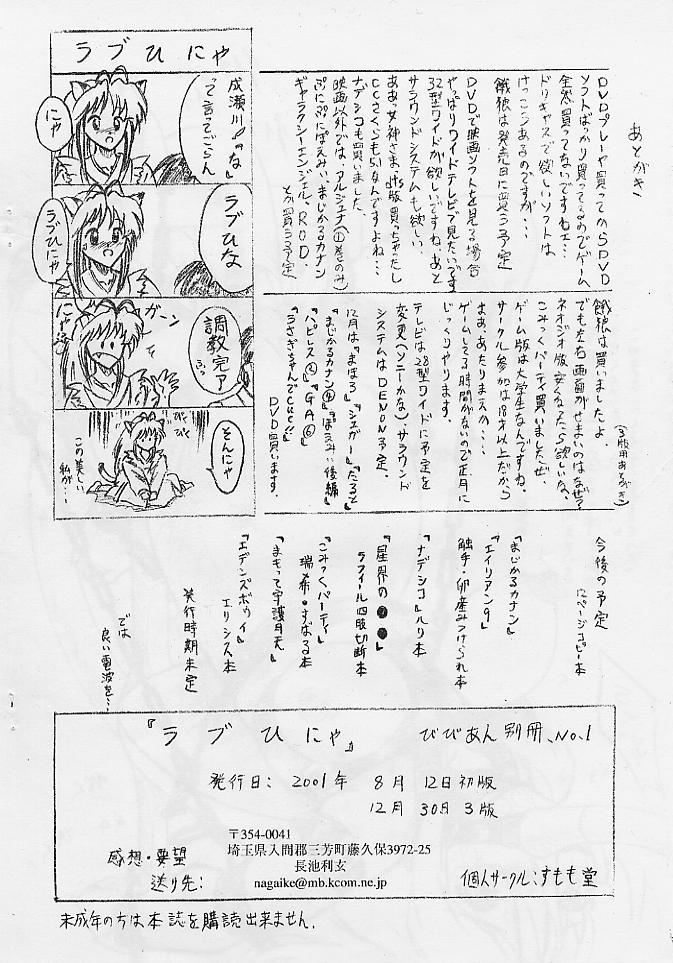 Vivian Bessatsu 1 Love Hinya page 12 full