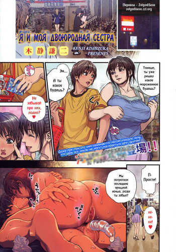 [Kishizuka Kenji] Boku to Itoko no Onee-san to | я и моя двоюродная сестра (COMIC Tenma 2008-10) [Russian] [ZelgadiSexe] cover
