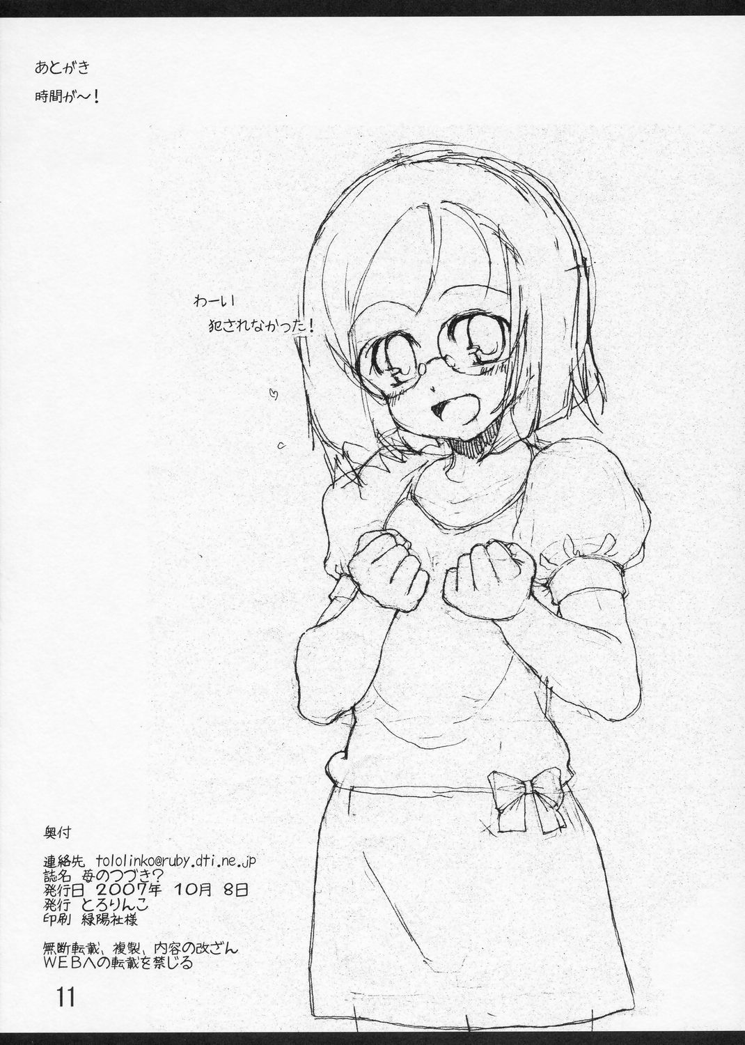 Ichigo no Tsuzuki? page 11 full