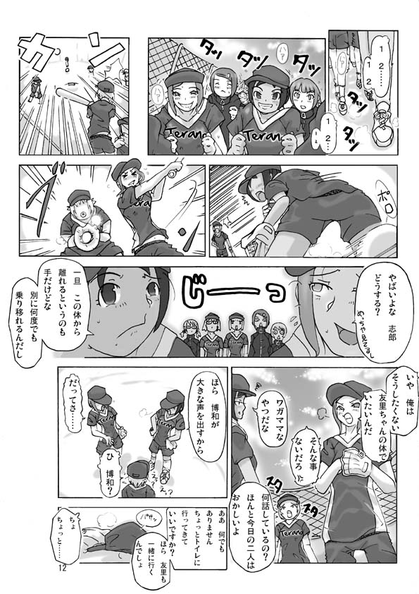 Let's go by two! Vol. 2 page 12 full