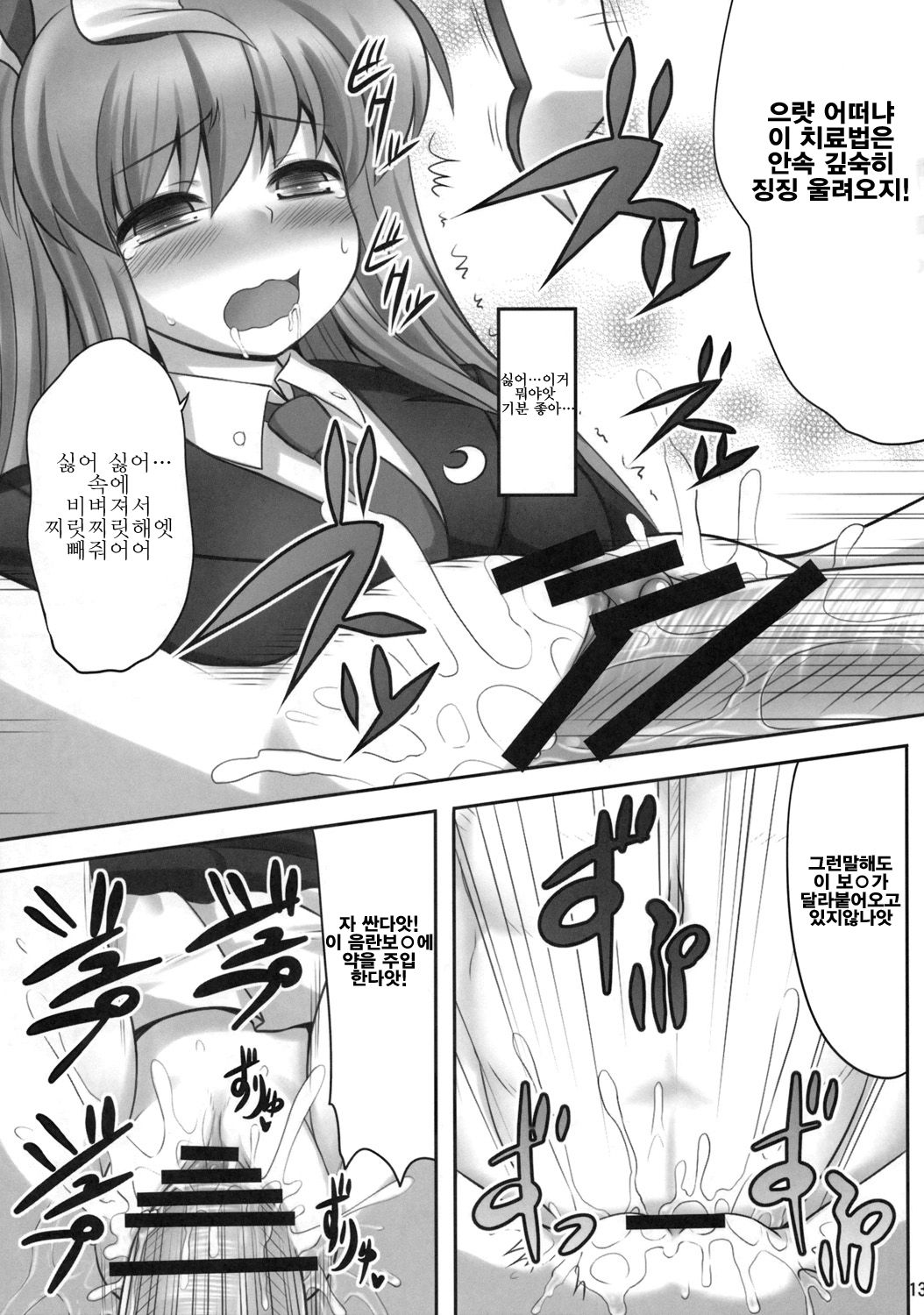 Bannou Yaku | 만능의 약 page 12 full