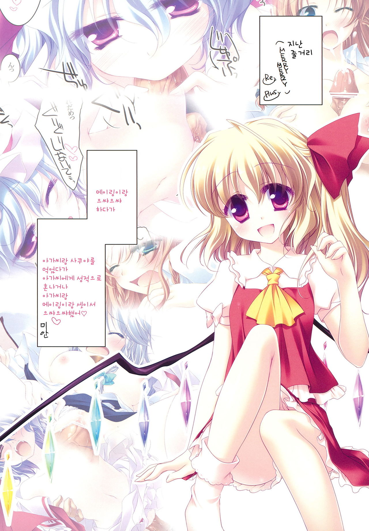 MERRY MERRY EX page 4 full