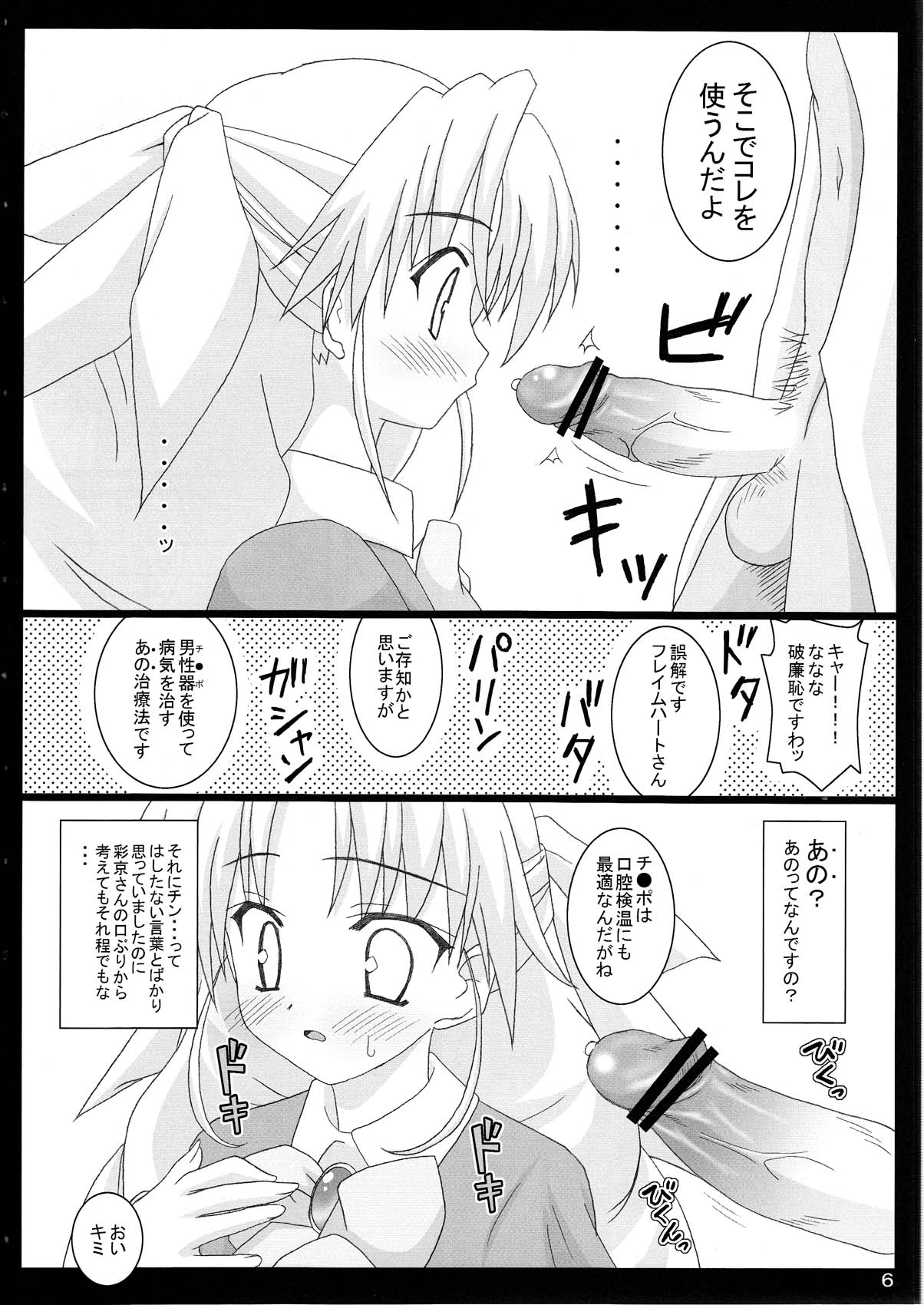 Serunia Ojousama to! NTR ver page 7 full