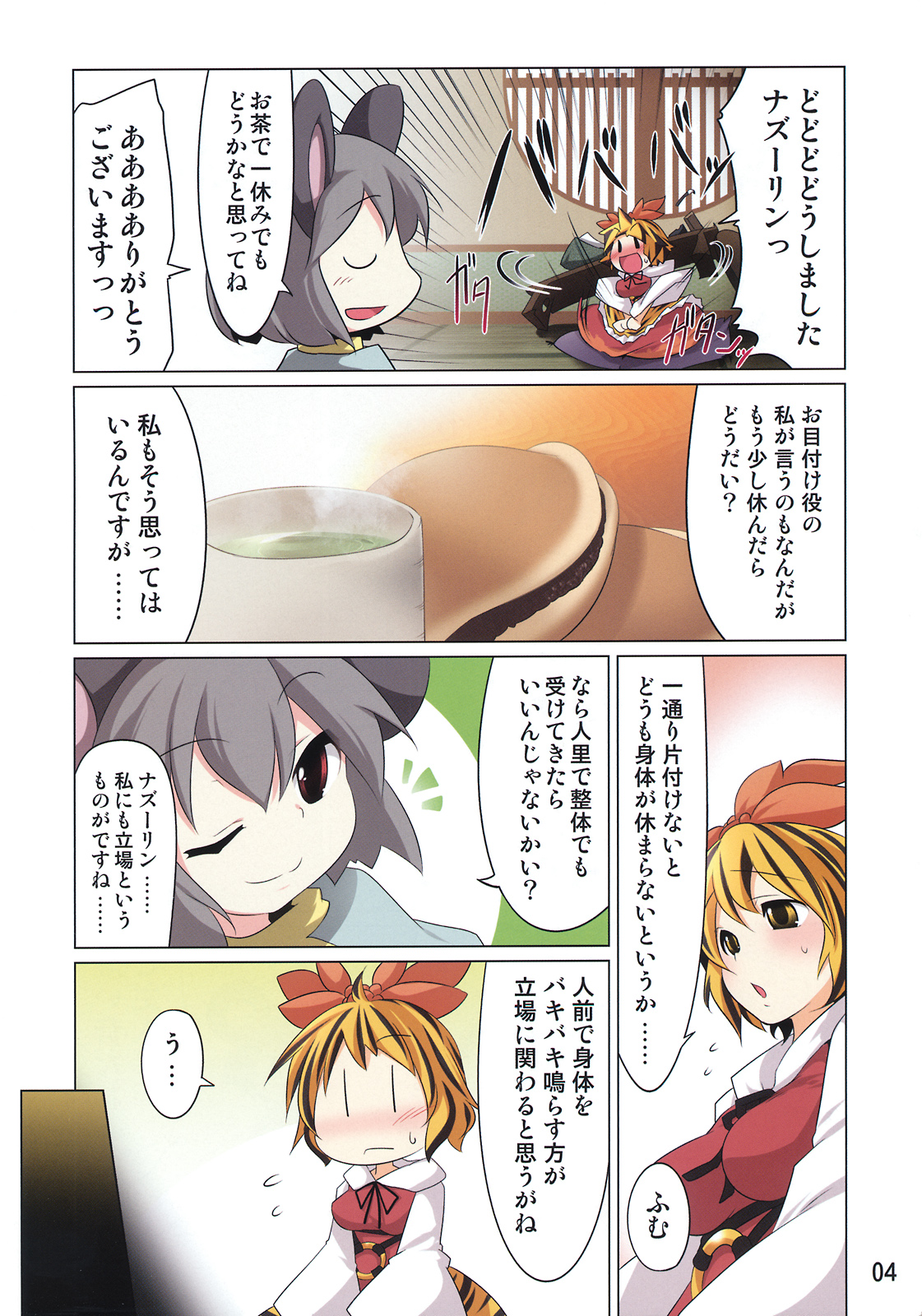 Gensoukyou-shiki Massage page 4 full
