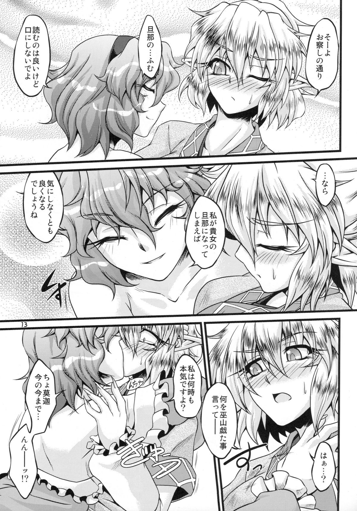 Netami Satore page 12 full