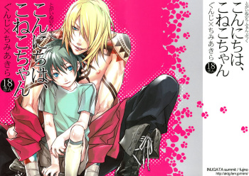 (C74) [INUGATA SUMMIT (Fujino)] Konnichiwa, Koneko-chan (Togainu no Chi) [English] [Blissful Sin] cover