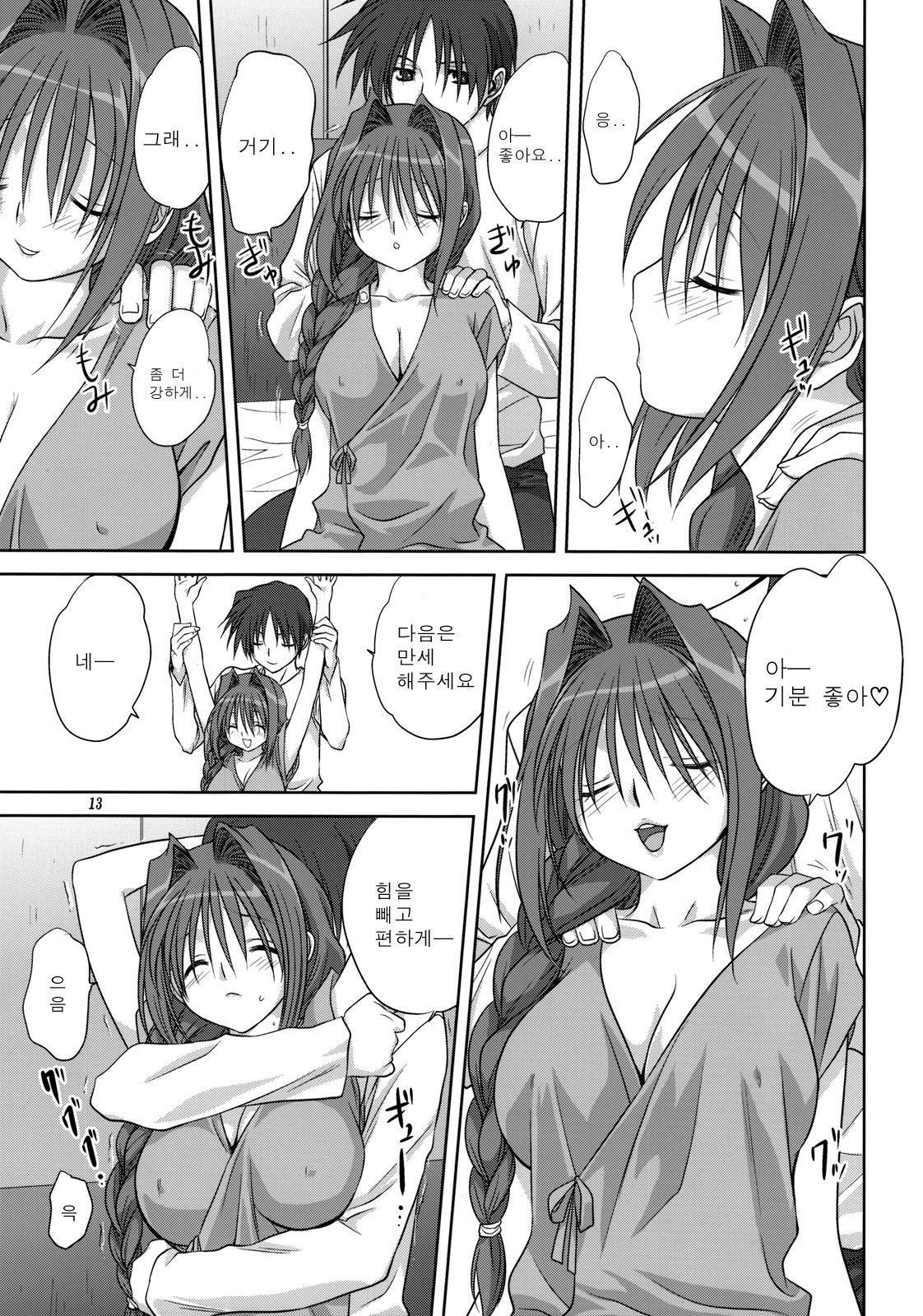 Akiko-san to Issho 4 | 아키코씨와 함께 4 page 12 full