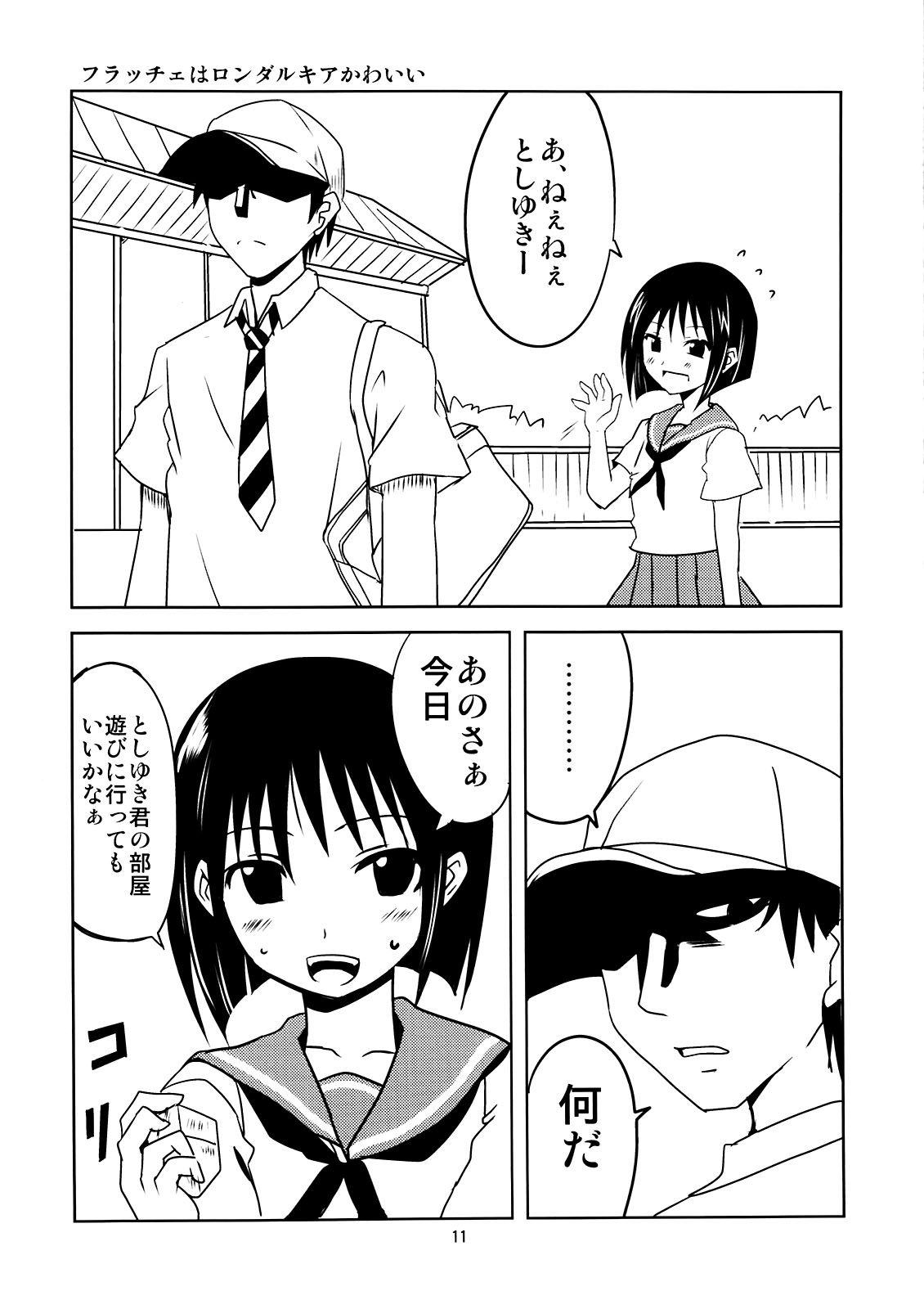 Joshikousei no Hinichijou page 11 full