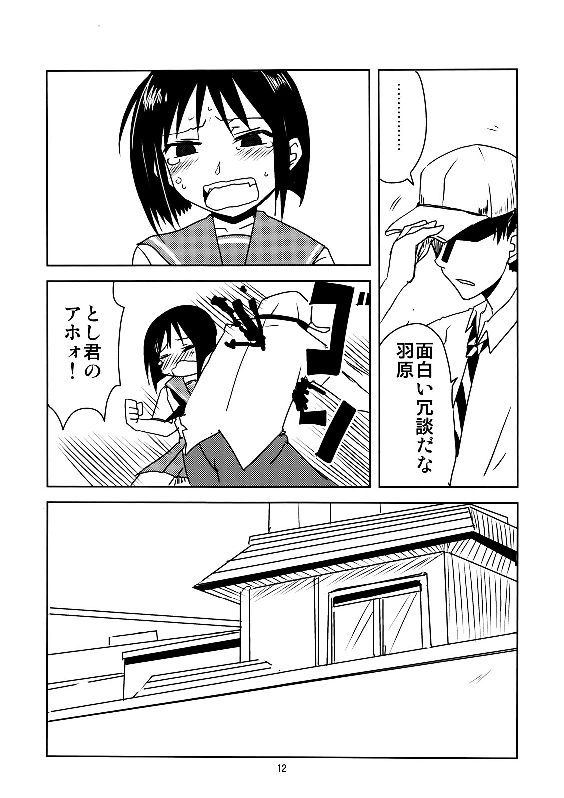 Joshikousei no Hinichijou page 12 full