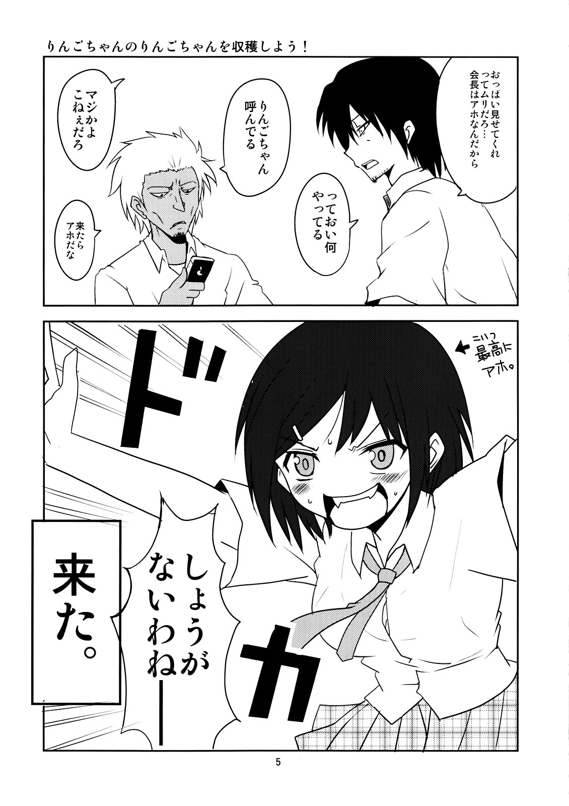 Joshikousei no Hinichijou page 5 full