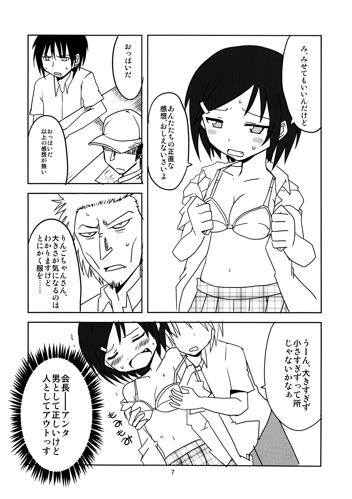 Joshikousei no Hinichijou page 7 full