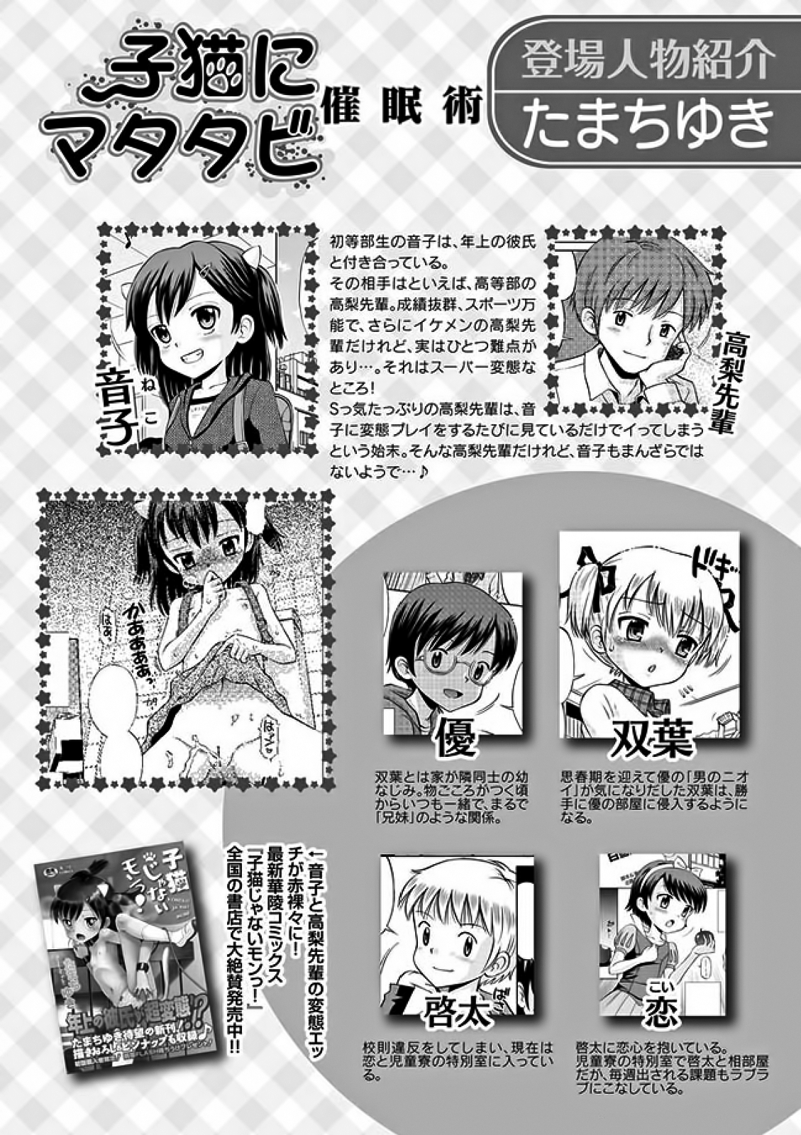 Karyou Gakuen Shotoubu 2011-11 page 5 full