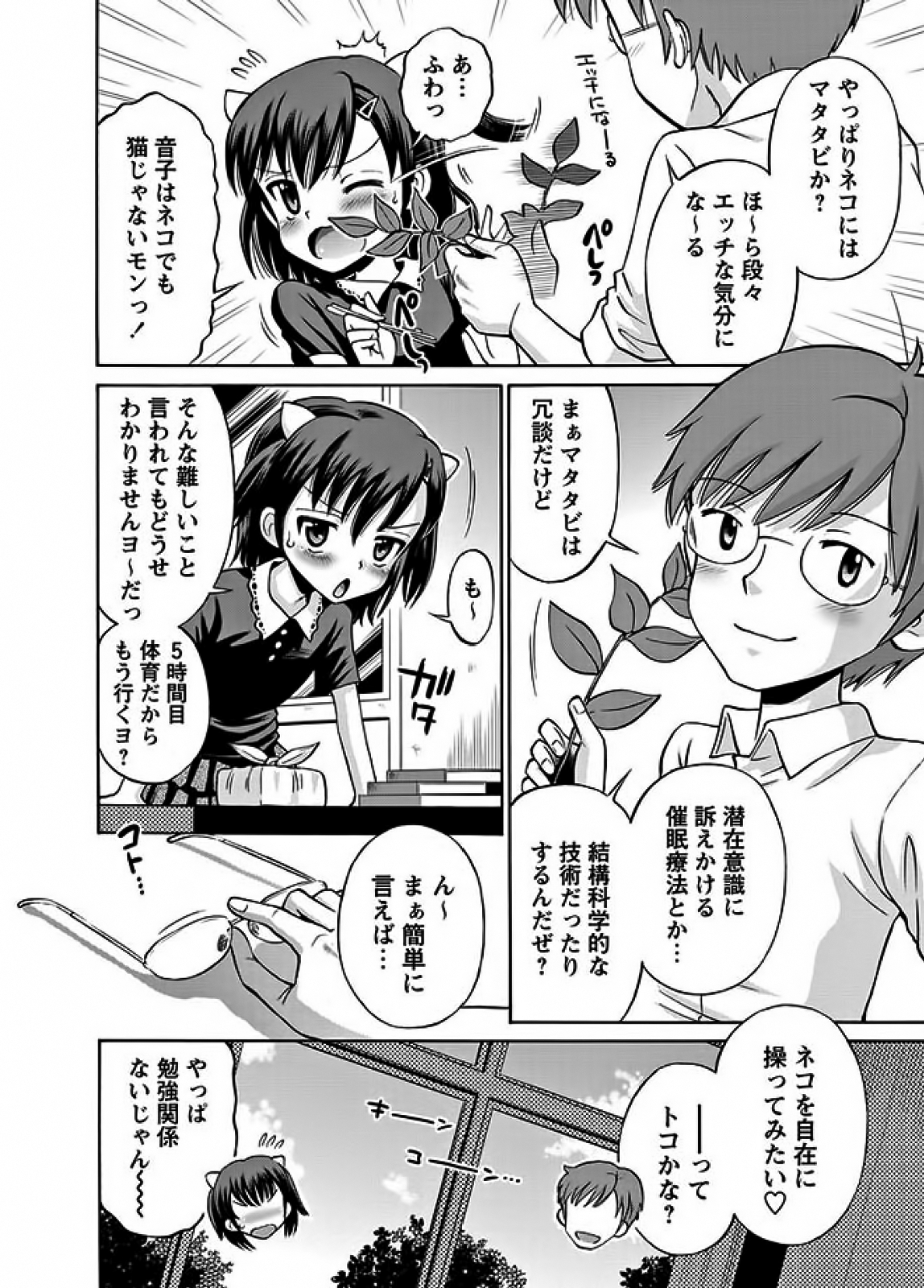 Karyou Gakuen Shotoubu 2011-11 page 7 full