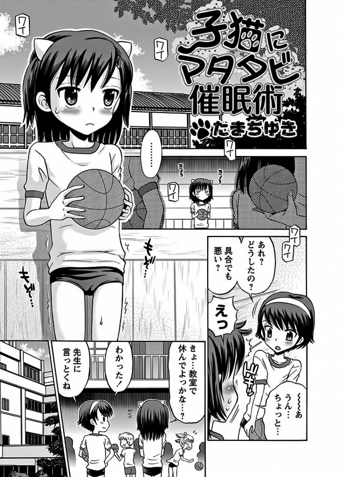 Karyou Gakuen Shotoubu 2011-11 page 8 full