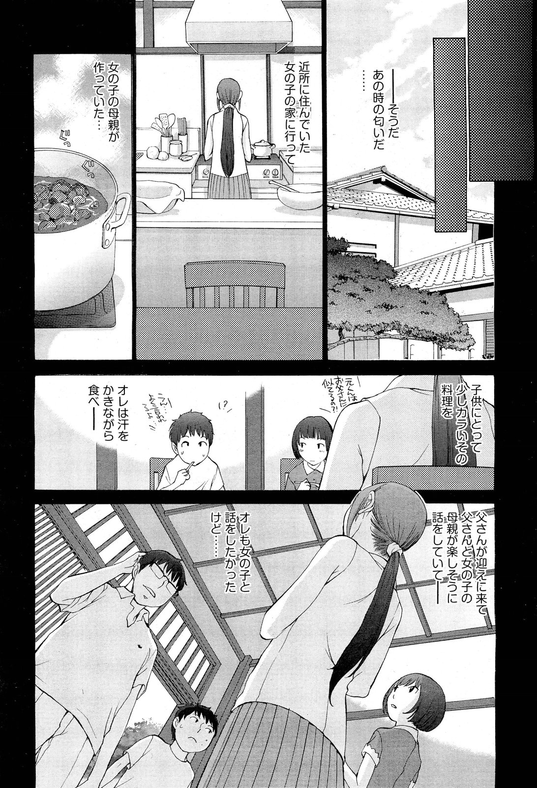 COMIC Aun 2011-10 page 11 full