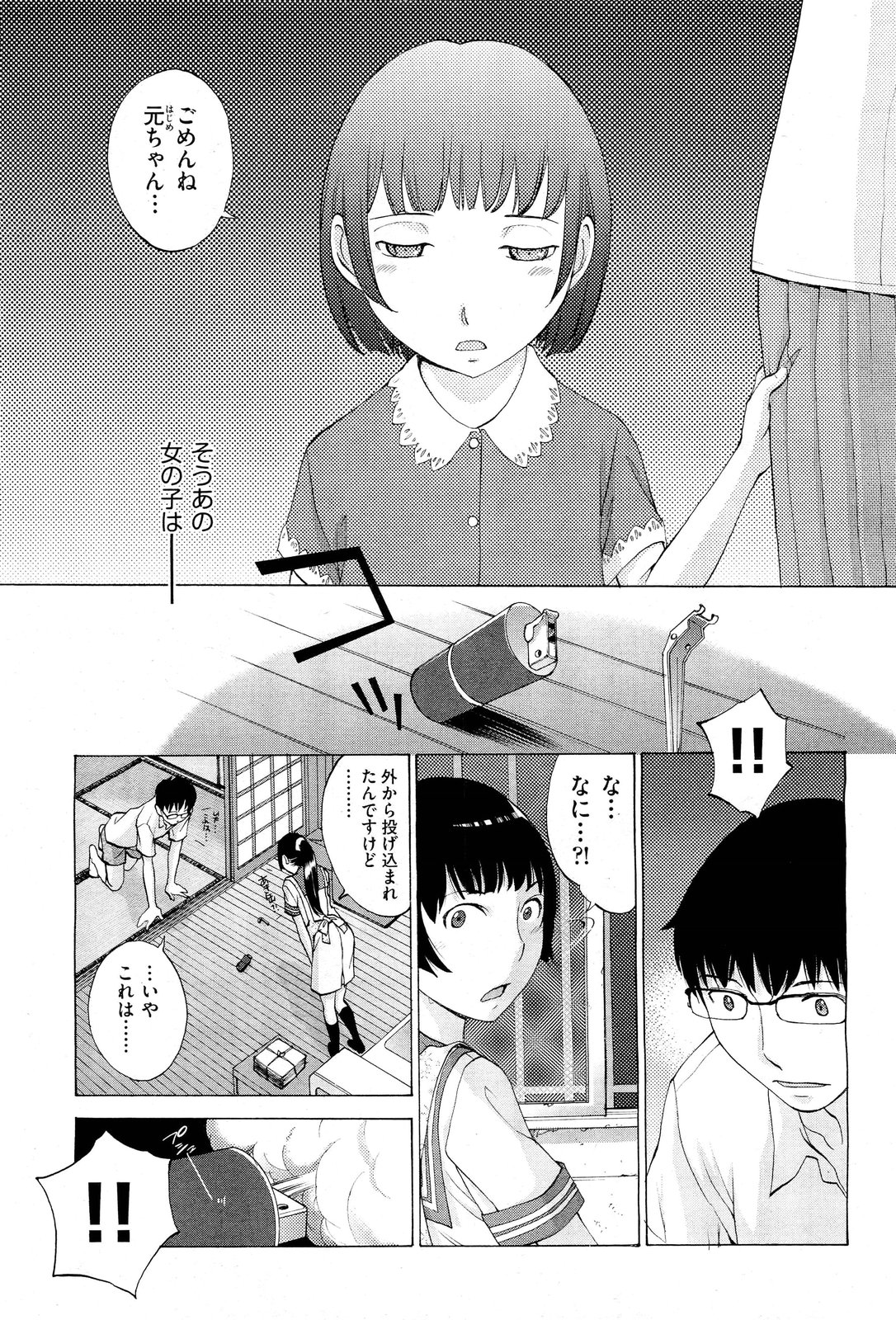 COMIC Aun 2011-10 page 12 full