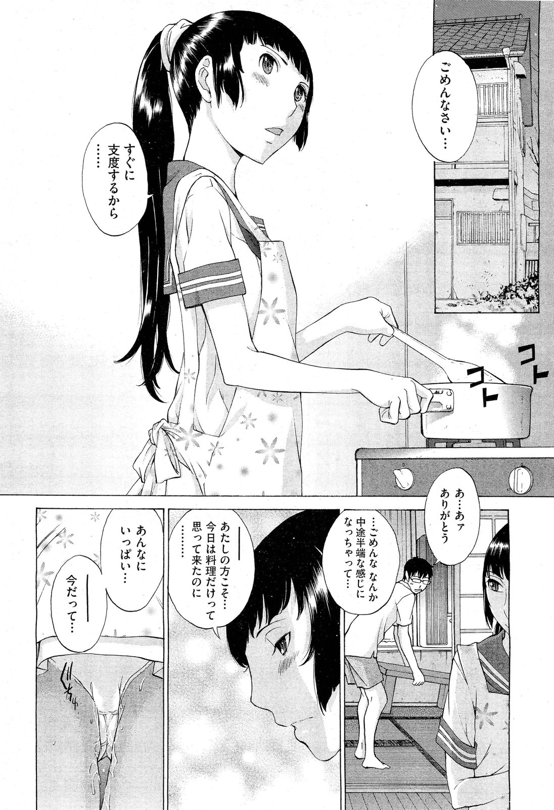 COMIC Aun 2011-10 page 9 full