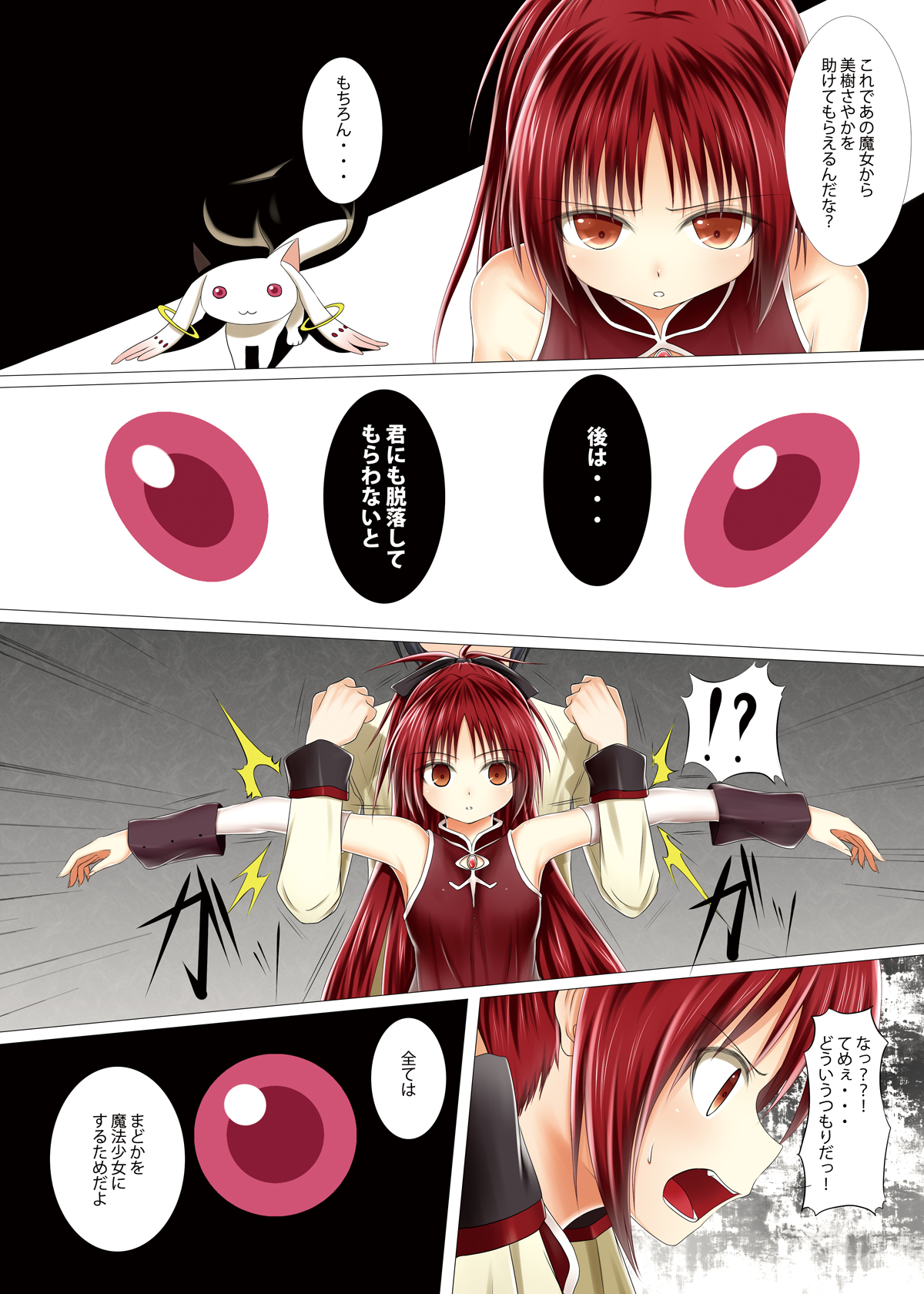Mahou Shoujo Gari page 4 full