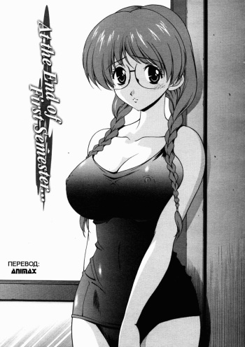 [Kei Matsuzawa] At The End of First Semester [RUS] cover