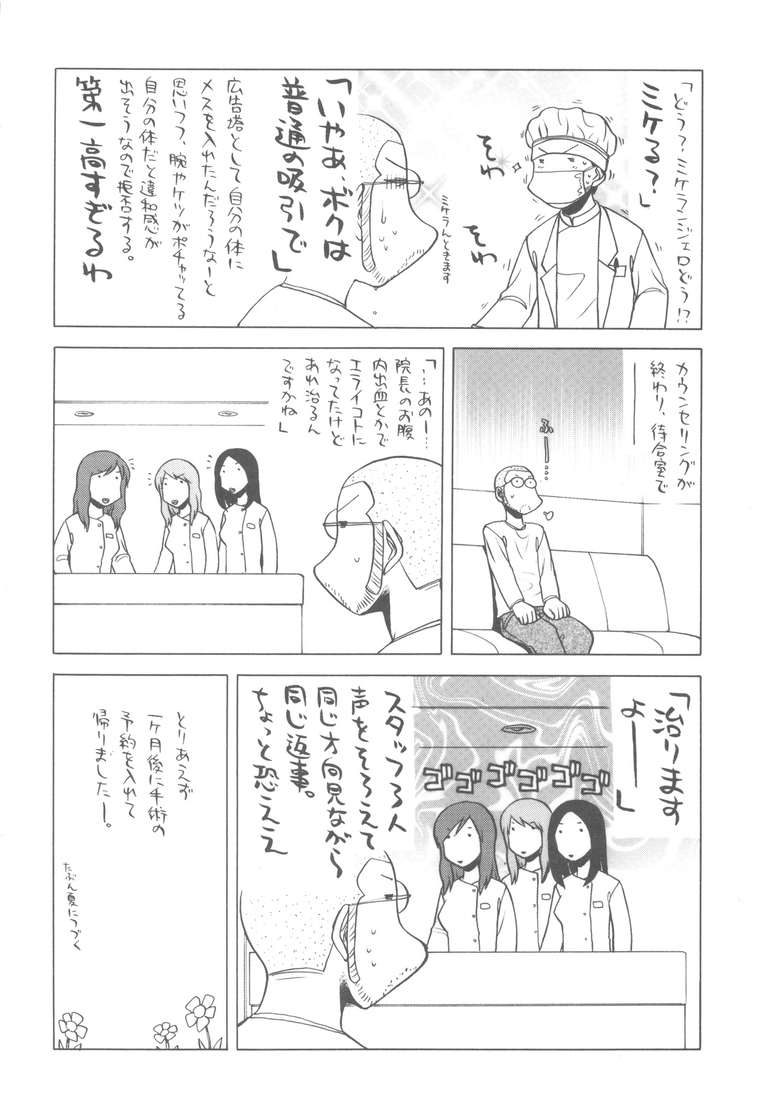 Chinese Figure Four Lock page 11 full