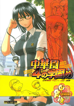 Chinese Figure Four Lock