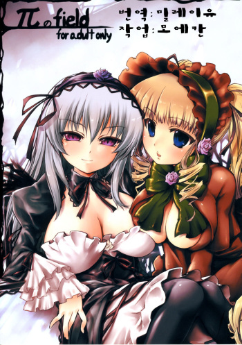 (C77) [Tousen Soudou (Tousen)] Pi no Field (Rozen Maiden) [Korean] [밀레이유] cover