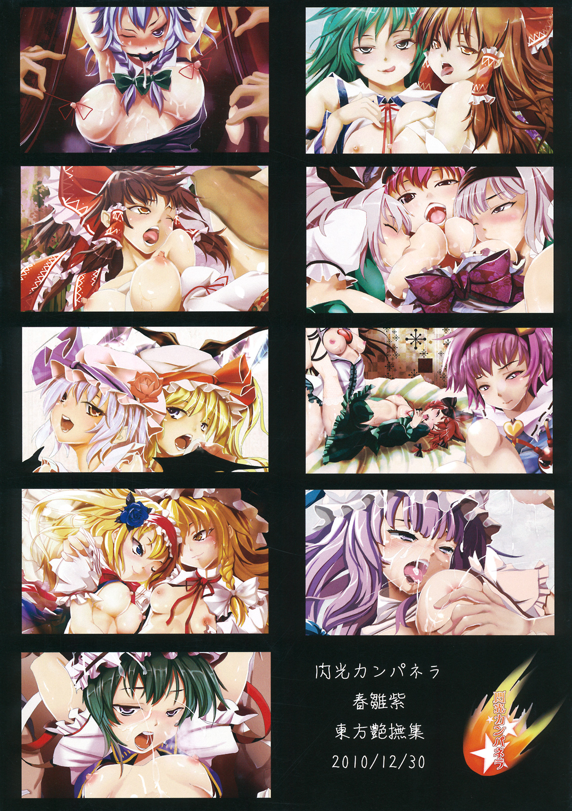 Touhou Enbushuu page 12 full