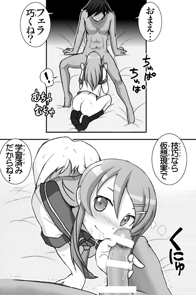 Oreimo Binetsu Tyuihou 1 page 11 full