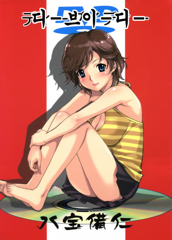 (C68) [HAPPO RYUU (Happoubi Jin)] DVD (Original) [Korean] cover