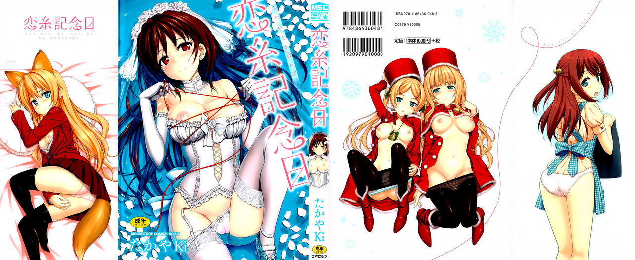 - Koiito Kinenbi page 1 full